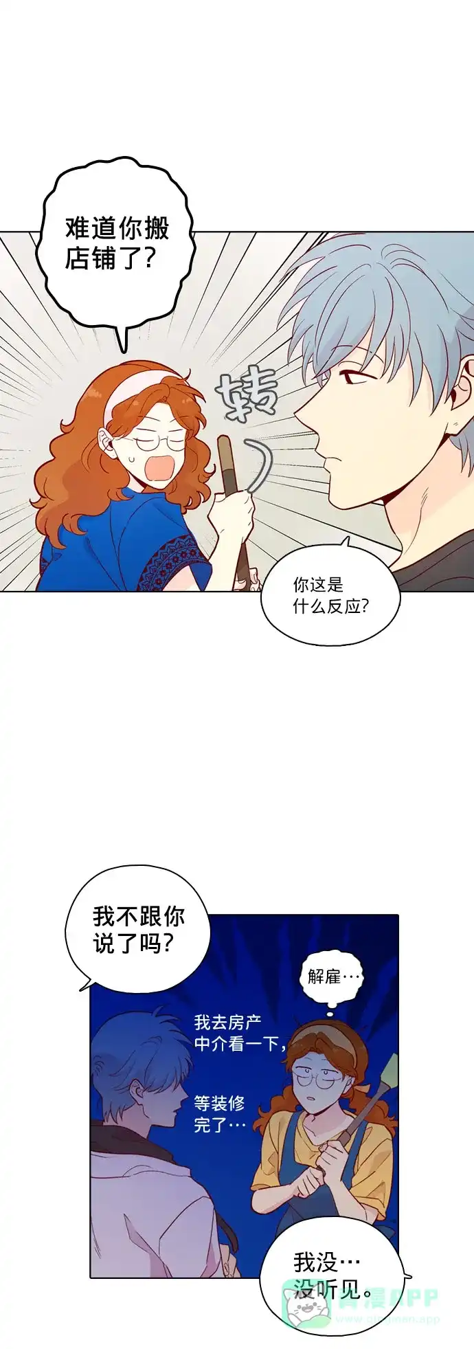 《解禁男女》第137话 第31页