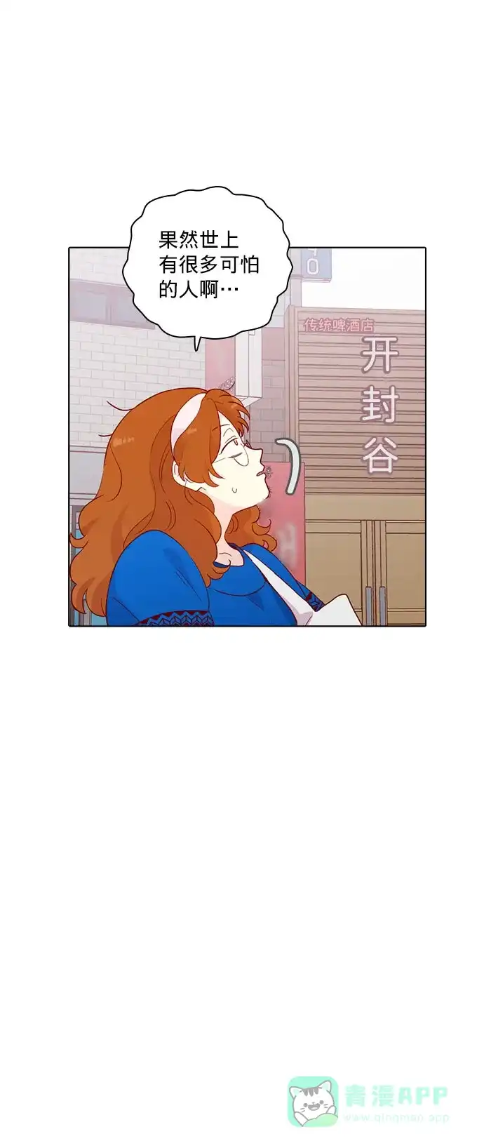 《解禁男女》第137话 第23页