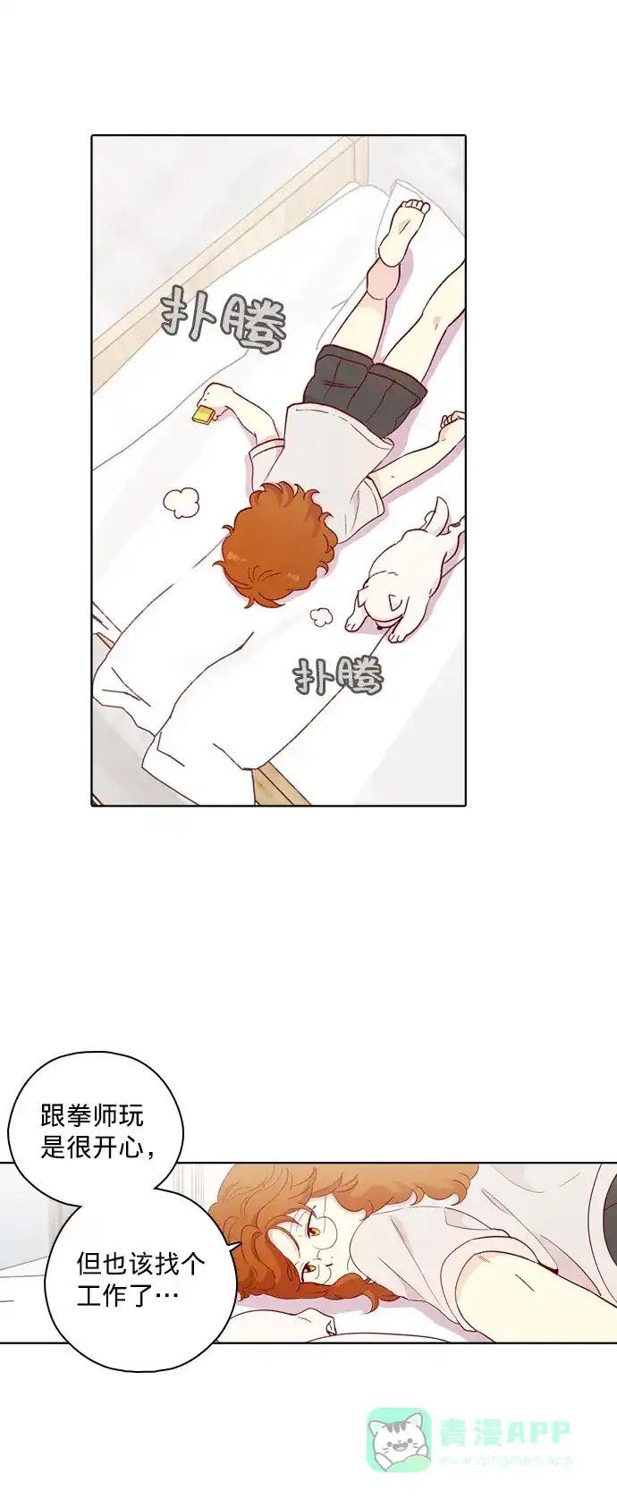 《解禁男女》第137话 第6页