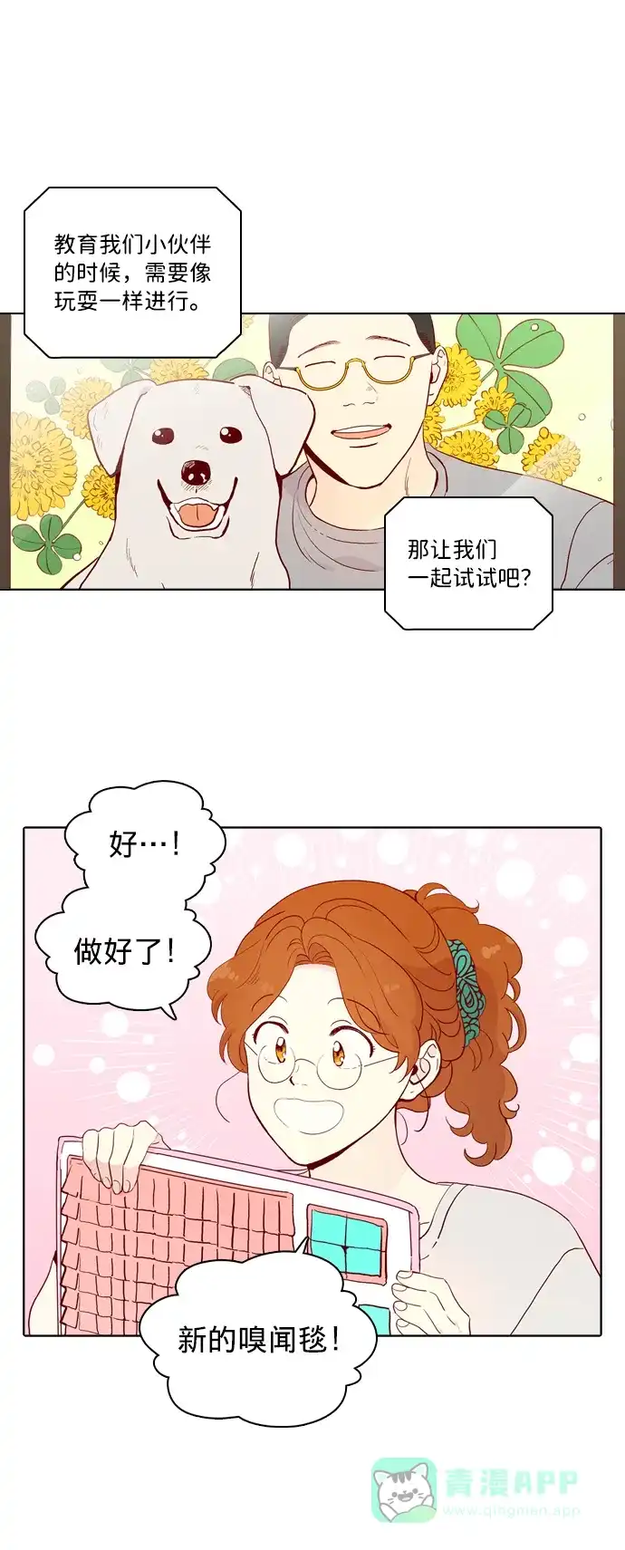 《解禁男女》第137话 第2页