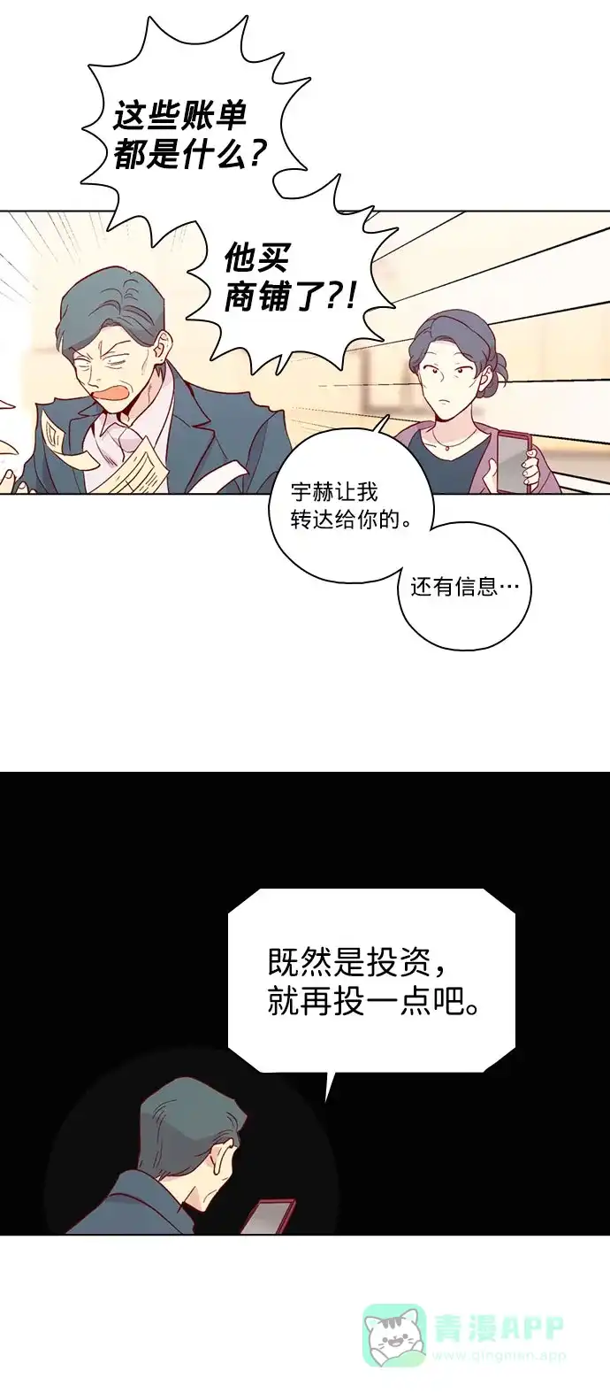 《解禁男女》第137话 第43页