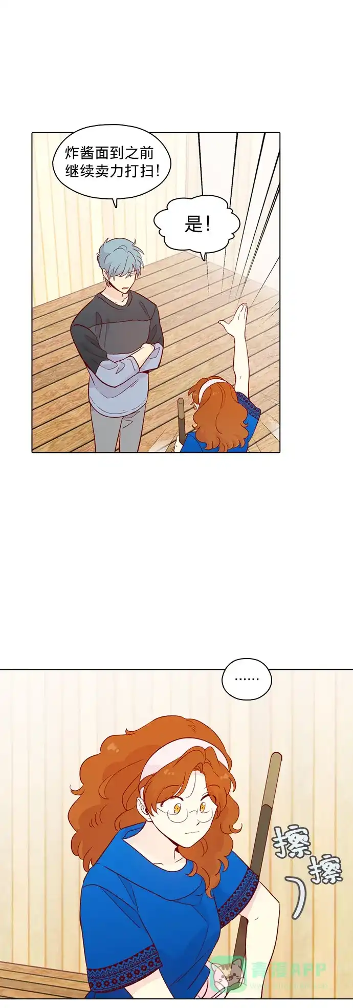 《解禁男女》第137话 第38页