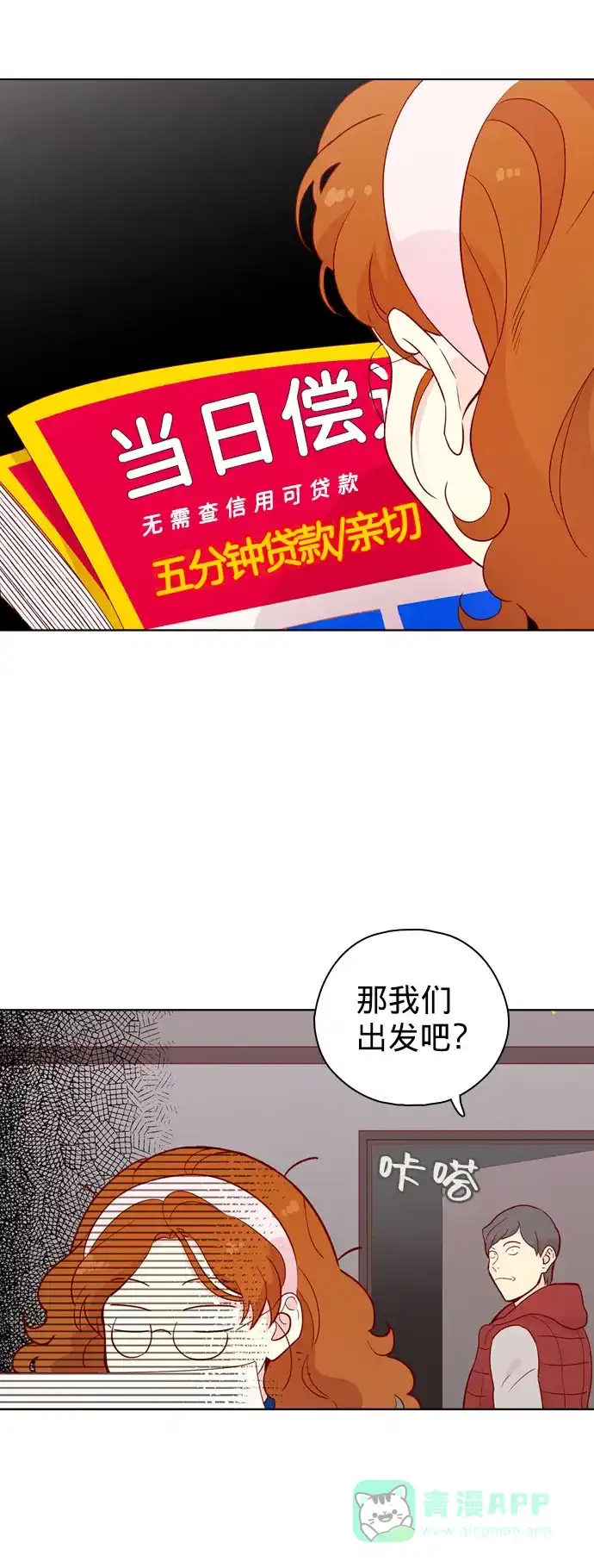 《解禁男女》第137话 第21页