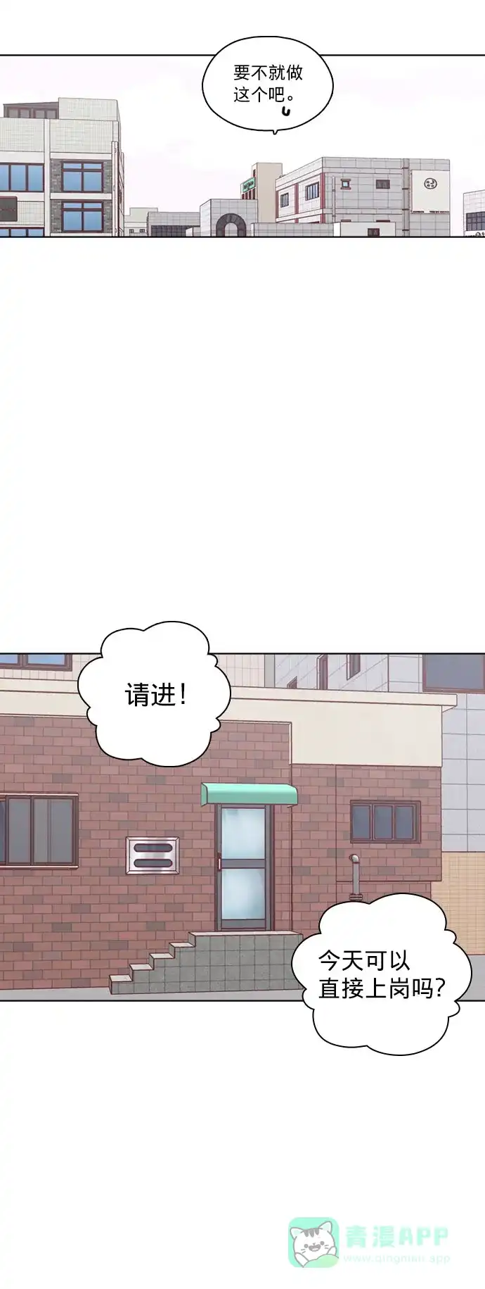 《解禁男女》第137话 第18页