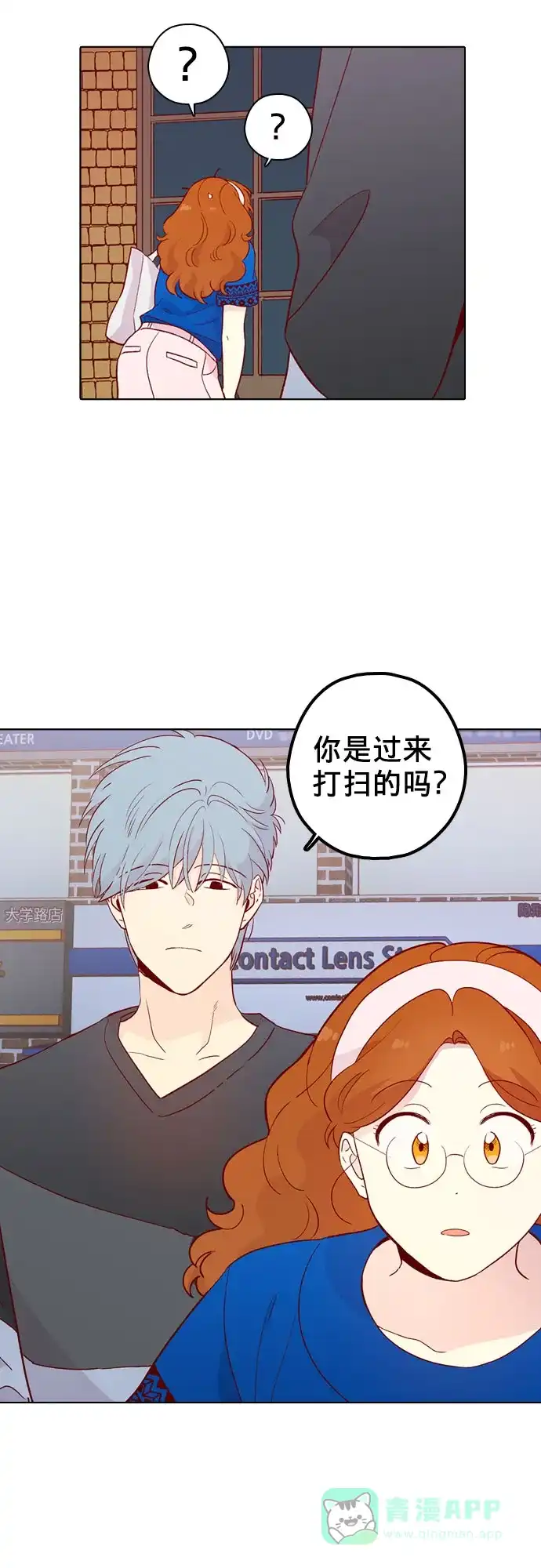 《解禁男女》第137话 第28页