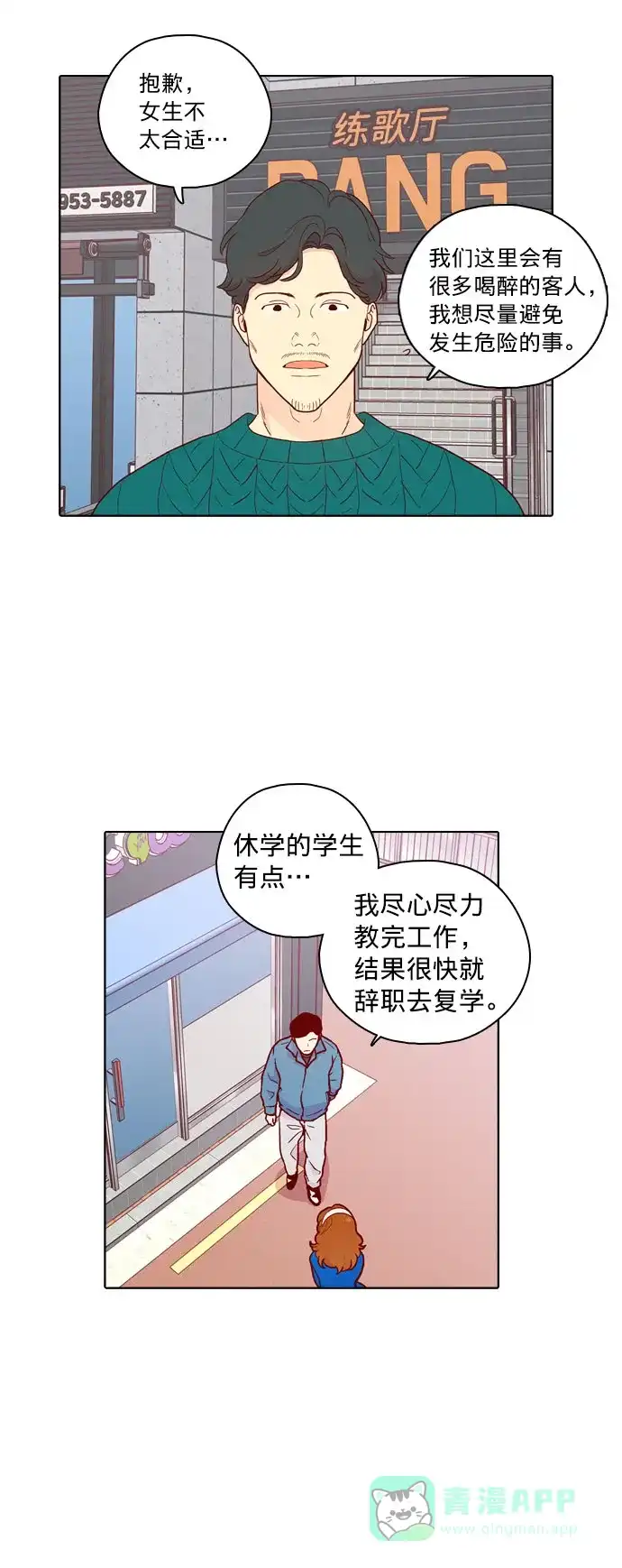《解禁男女》第137话 第14页