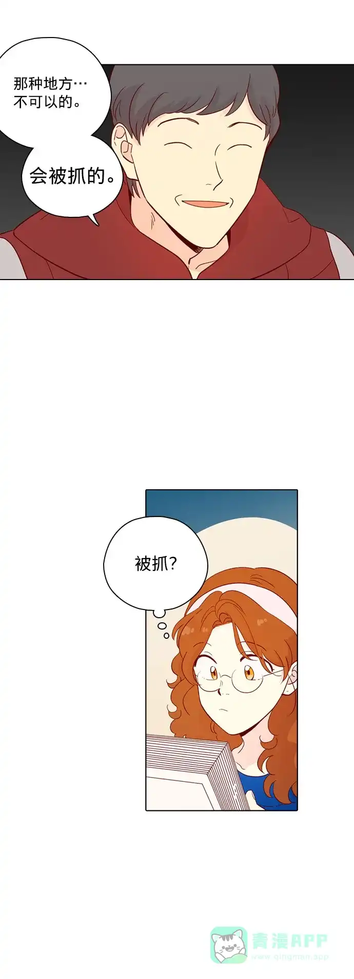 《解禁男女》第137话 第20页