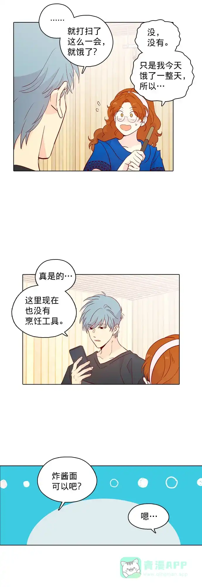 《解禁男女》第137话 第37页