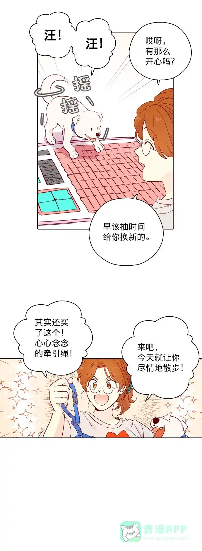 《解禁男女》第137话 第3页
