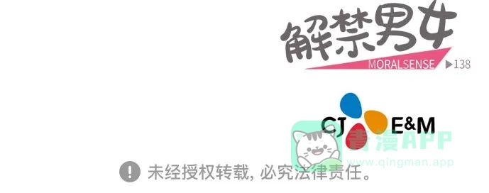 《解禁男女》第137话 第45页