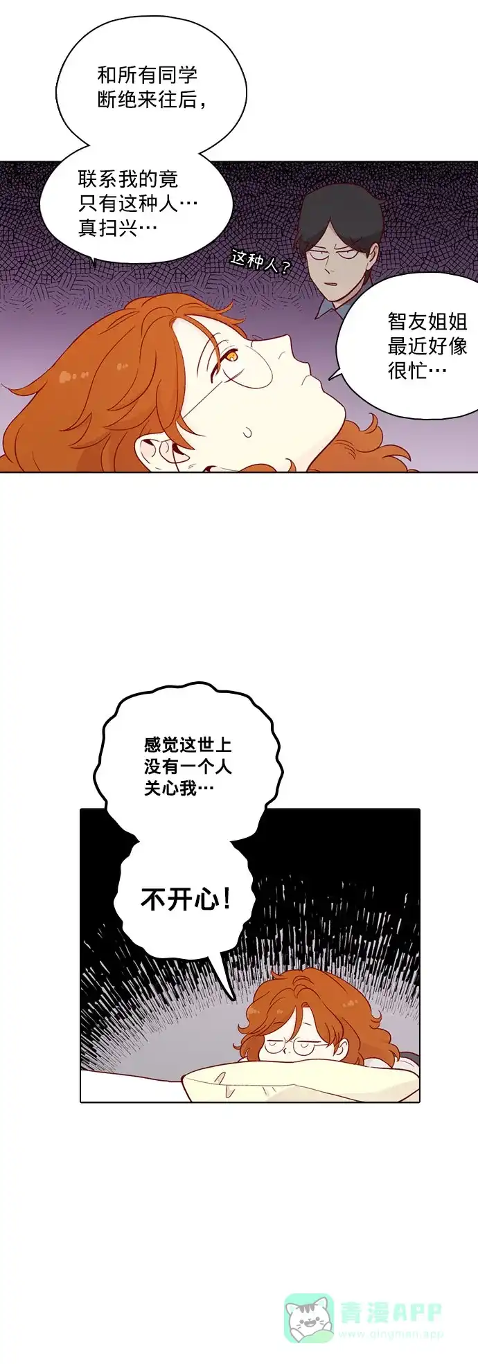 《解禁男女》第137话 第12页