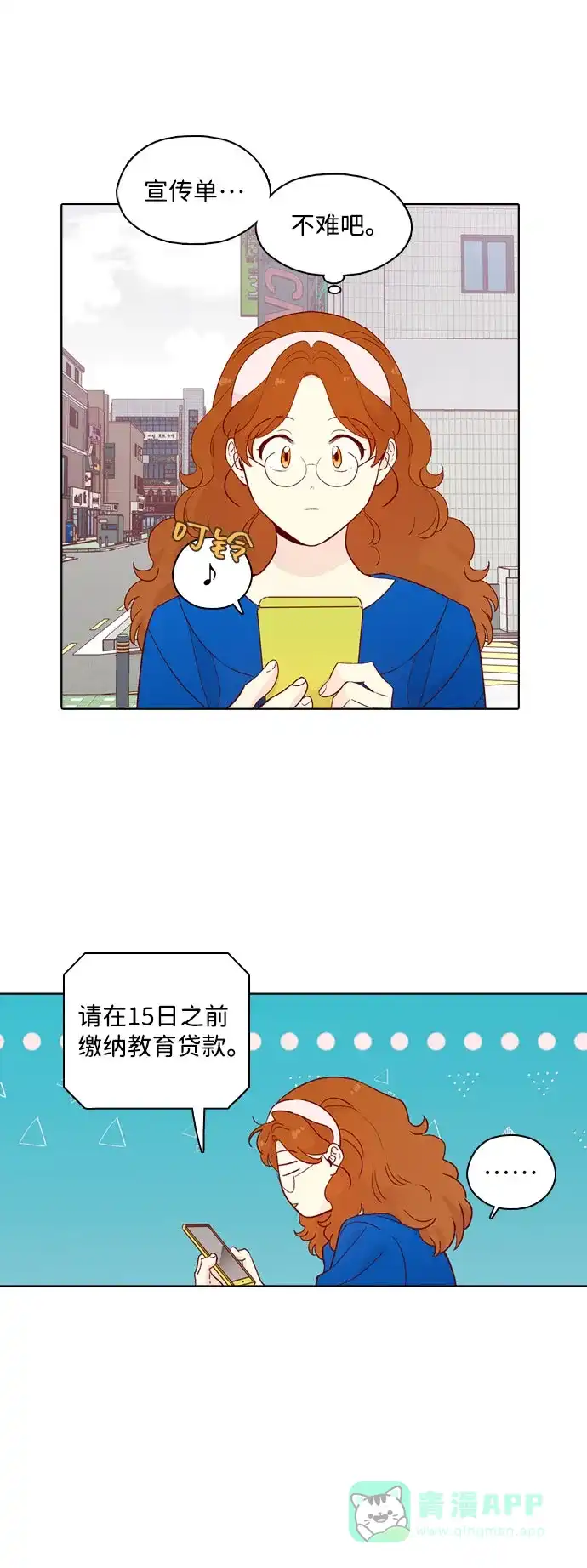 《解禁男女》第137话 第17页