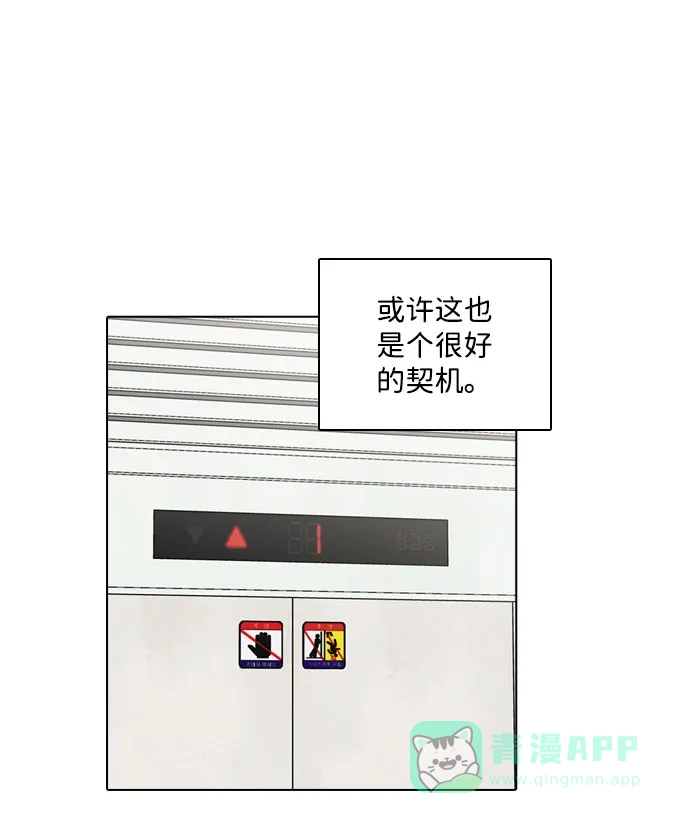 《解禁男女》第138话 第71页