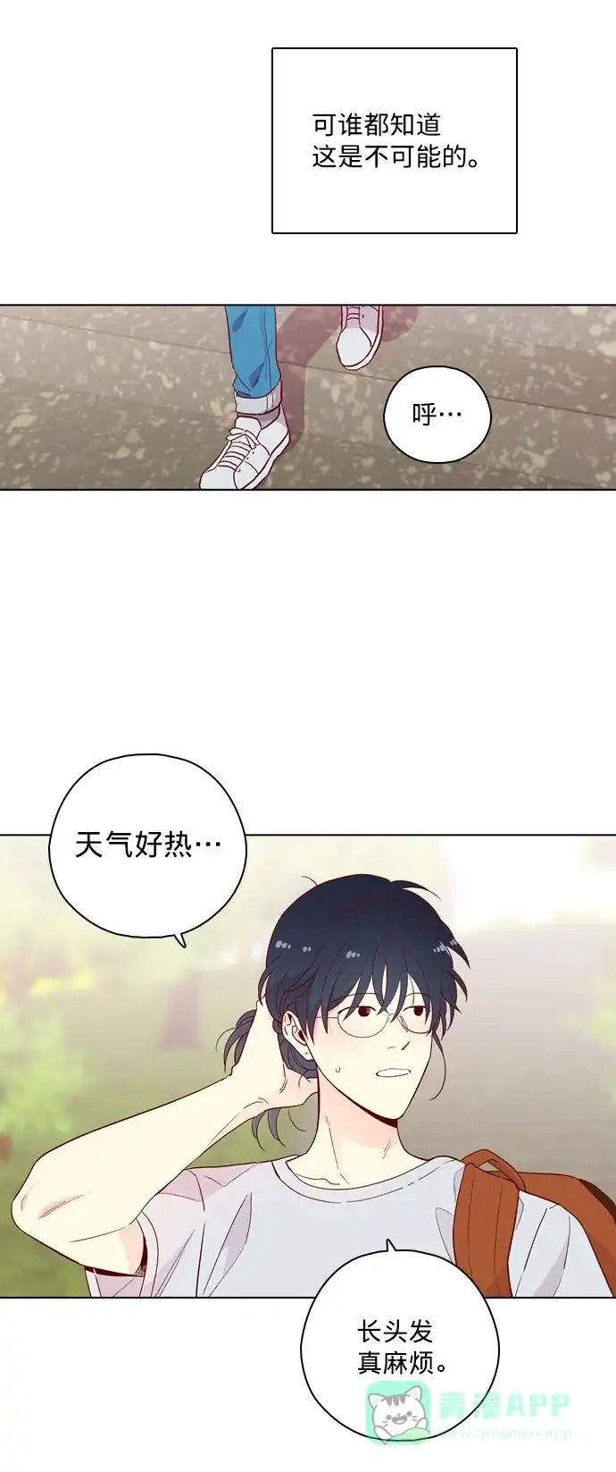 《解禁男女》第138话 第4页