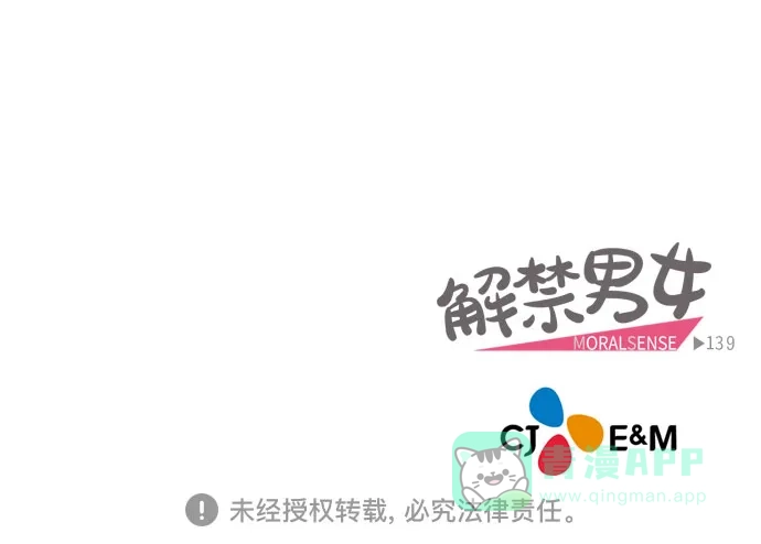 《解禁男女》第138话 第77页