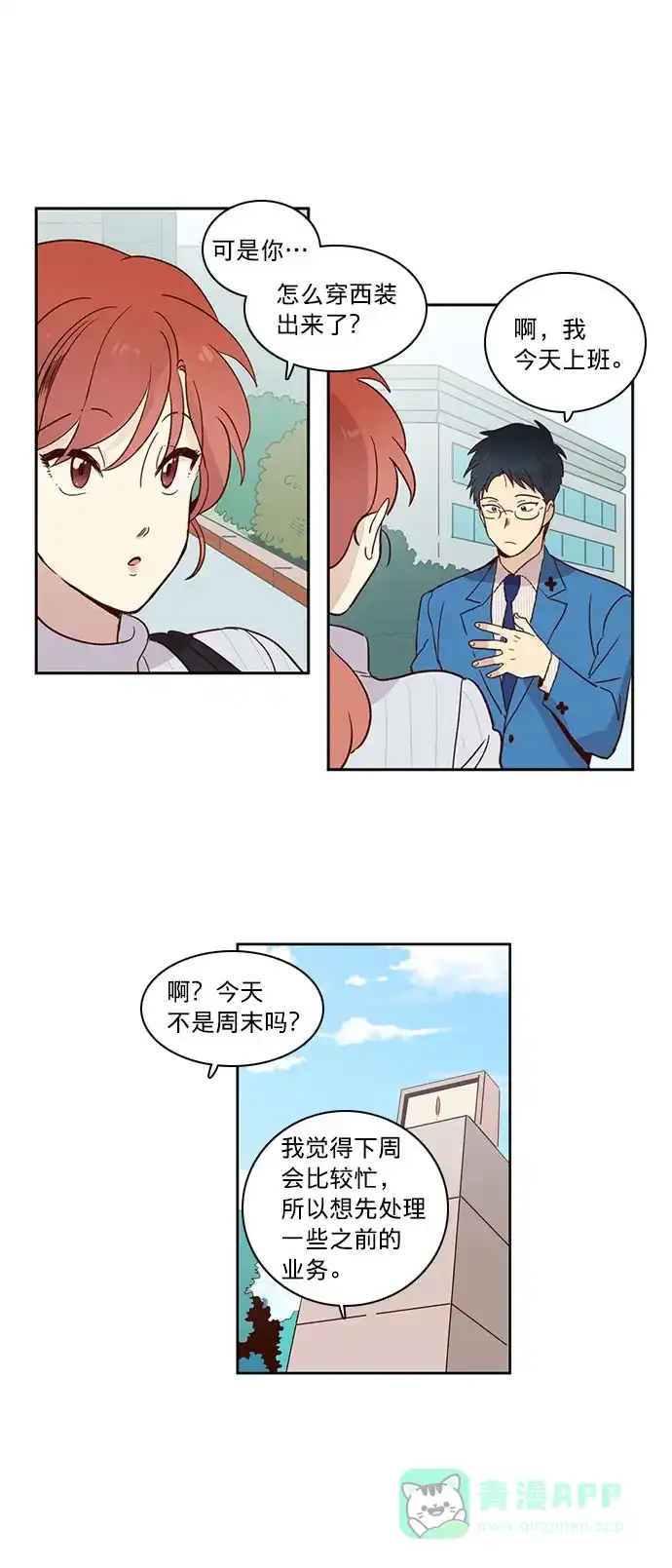 《解禁男女》第13话 第27页