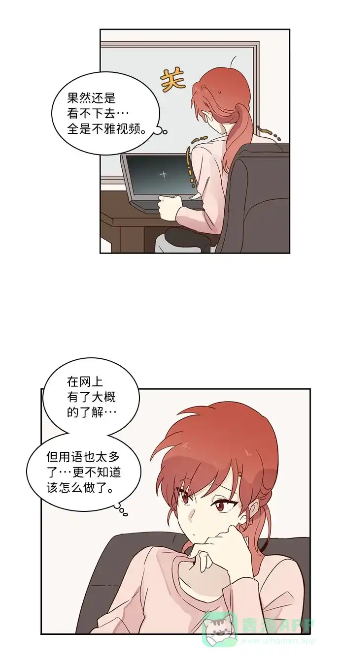 《解禁男女》第13话 第13页