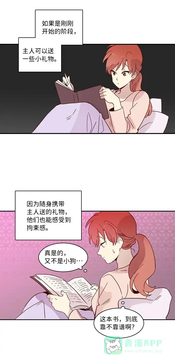 《解禁男女》第13话 第20页