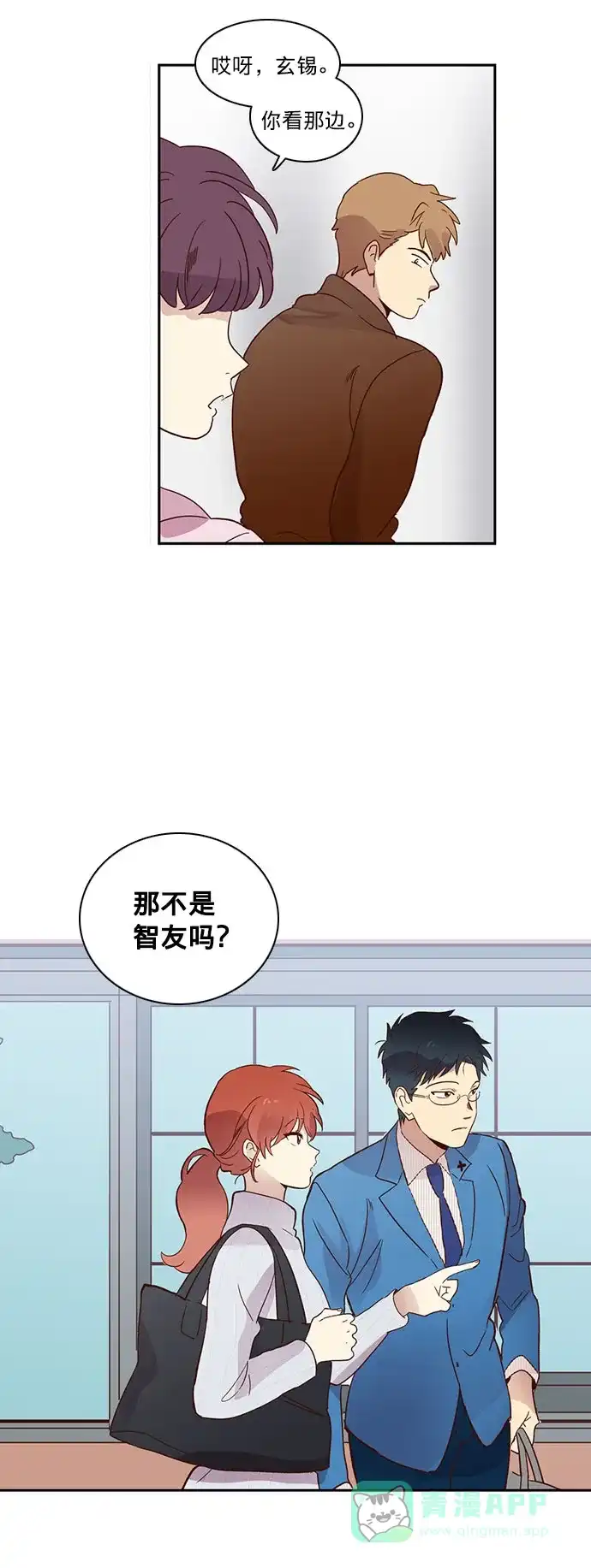 《解禁男女》第13话 第31页