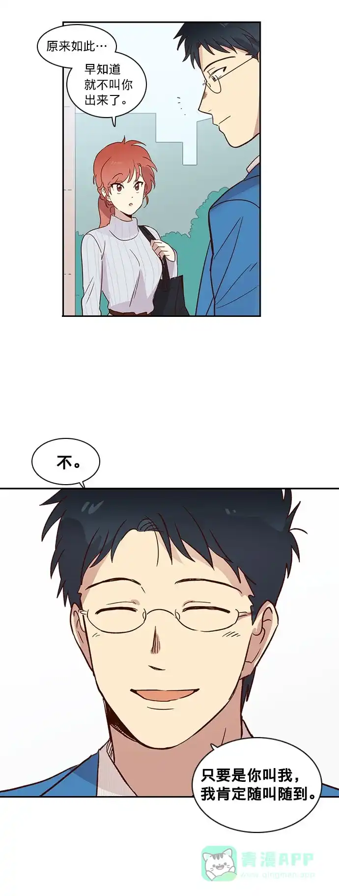《解禁男女》第13话 第28页