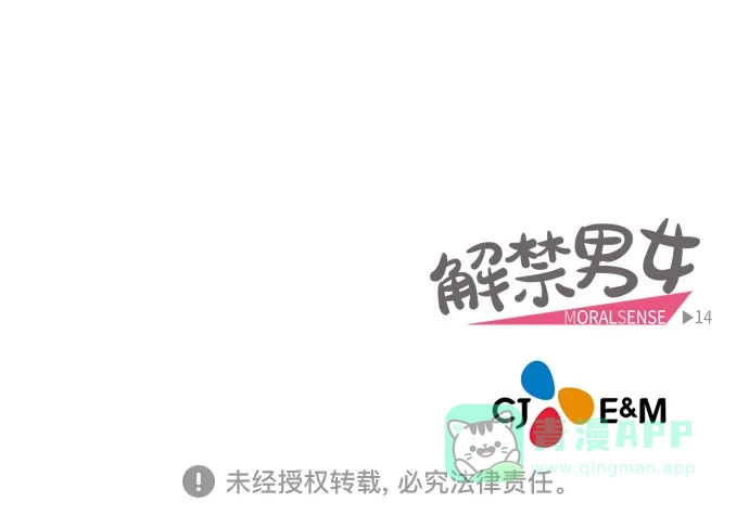 《解禁男女》第13话 第34页