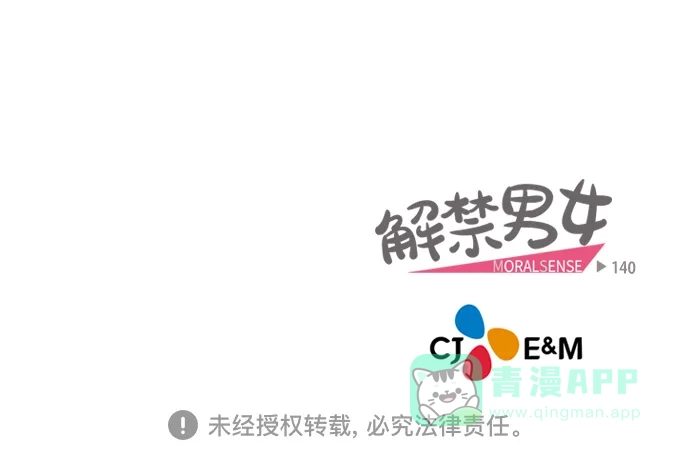 《解禁男女》第139话 第87页