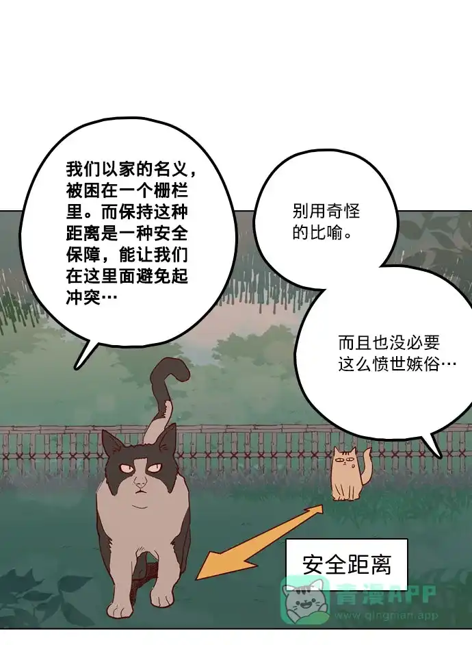 《解禁男女》第139话 第29页