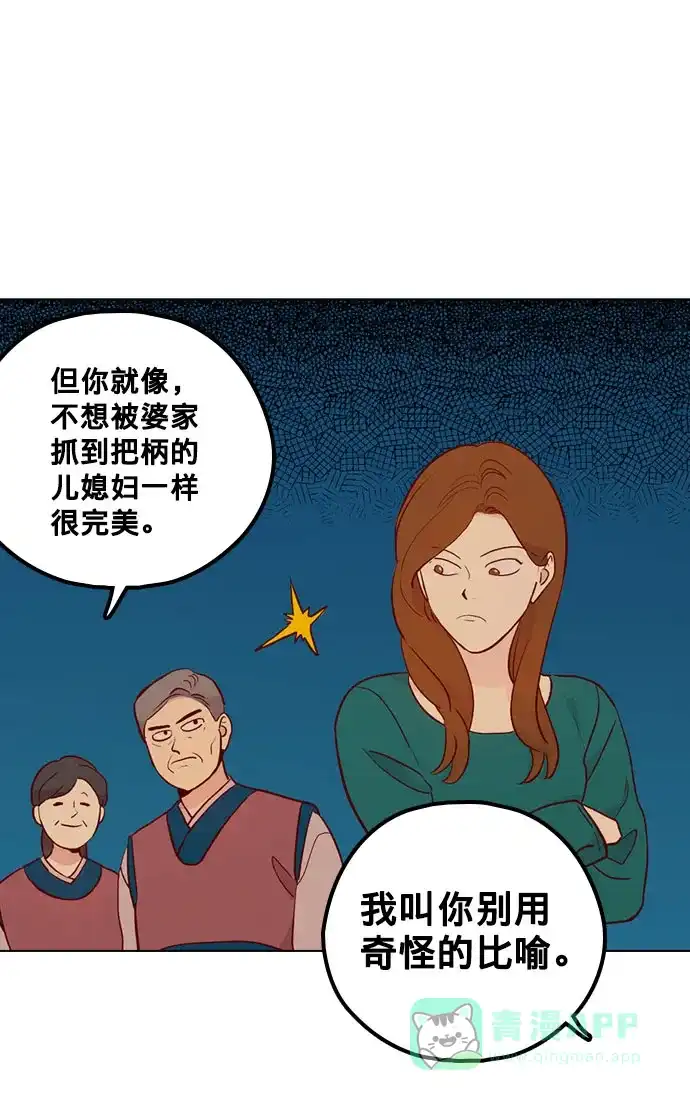《解禁男女》第139话 第34页
