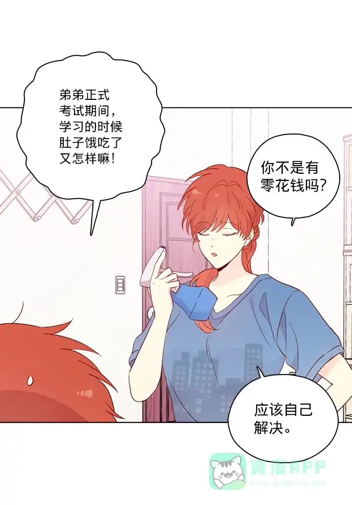 《解禁男女》第140话 第9页