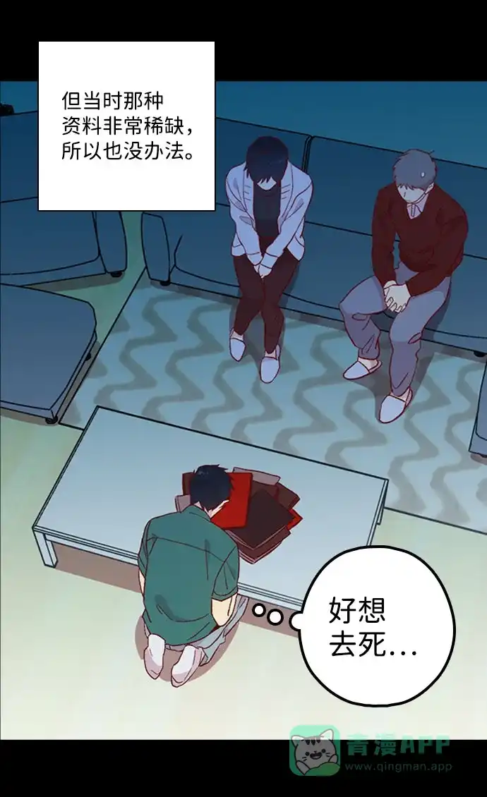 《解禁男女》第140话 第28页