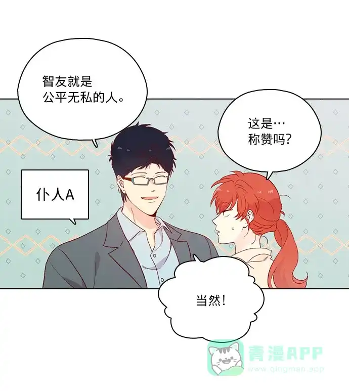 《解禁男女》第140话 第3页