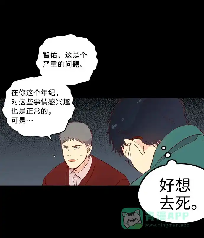 《解禁男女》第140话 第29页