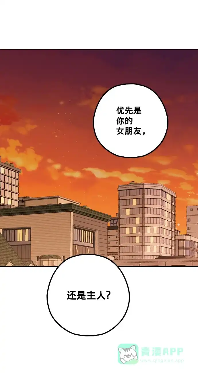 《解禁男女》第140话 第68页