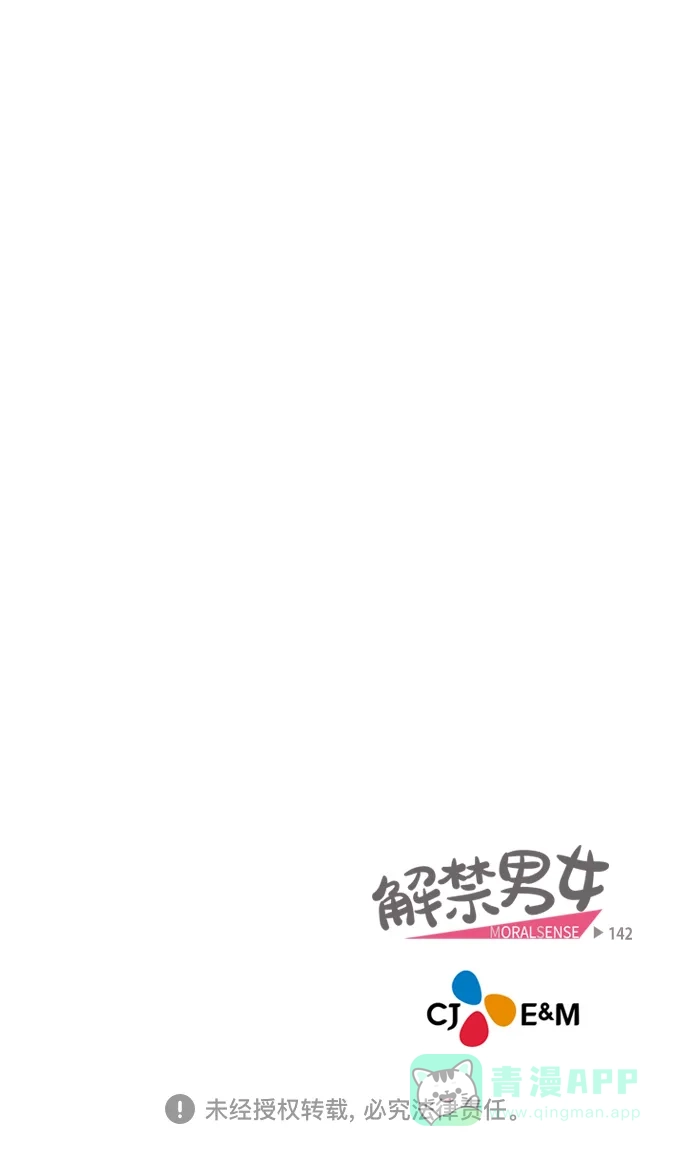 《解禁男女》第141话 第53页