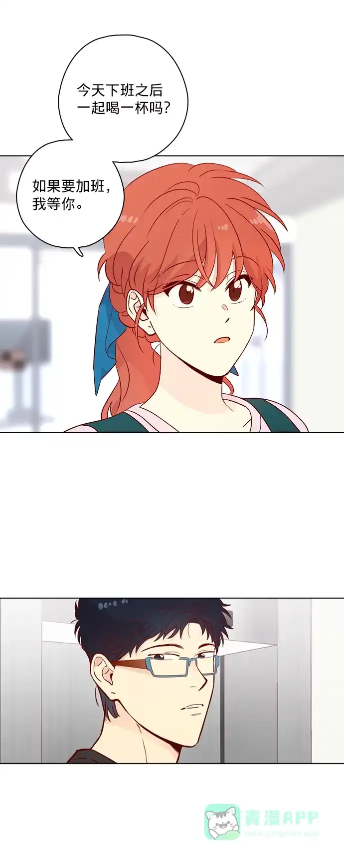 《解禁男女》第141话 第31页