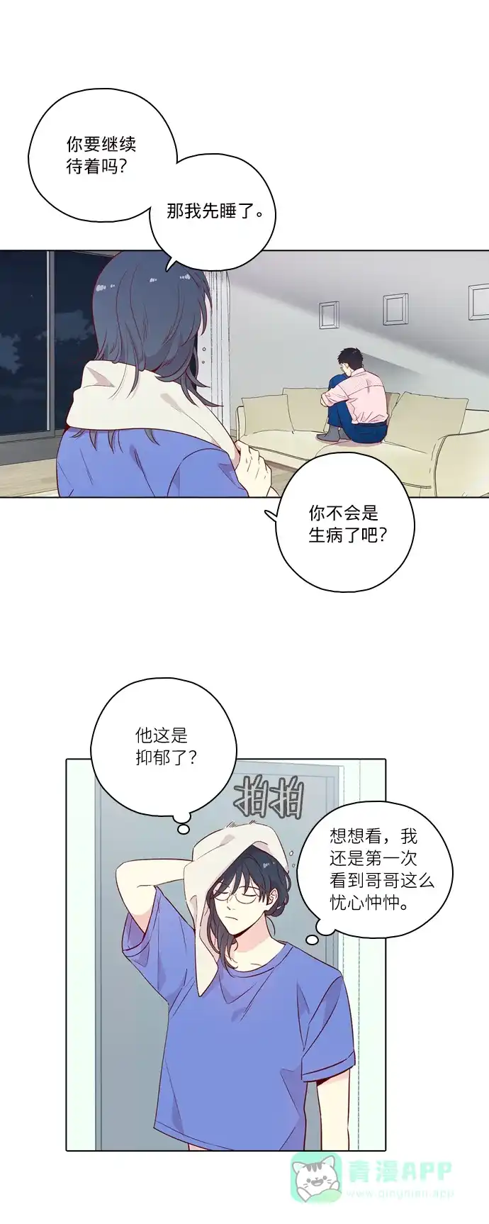 《解禁男女》第141话 第12页