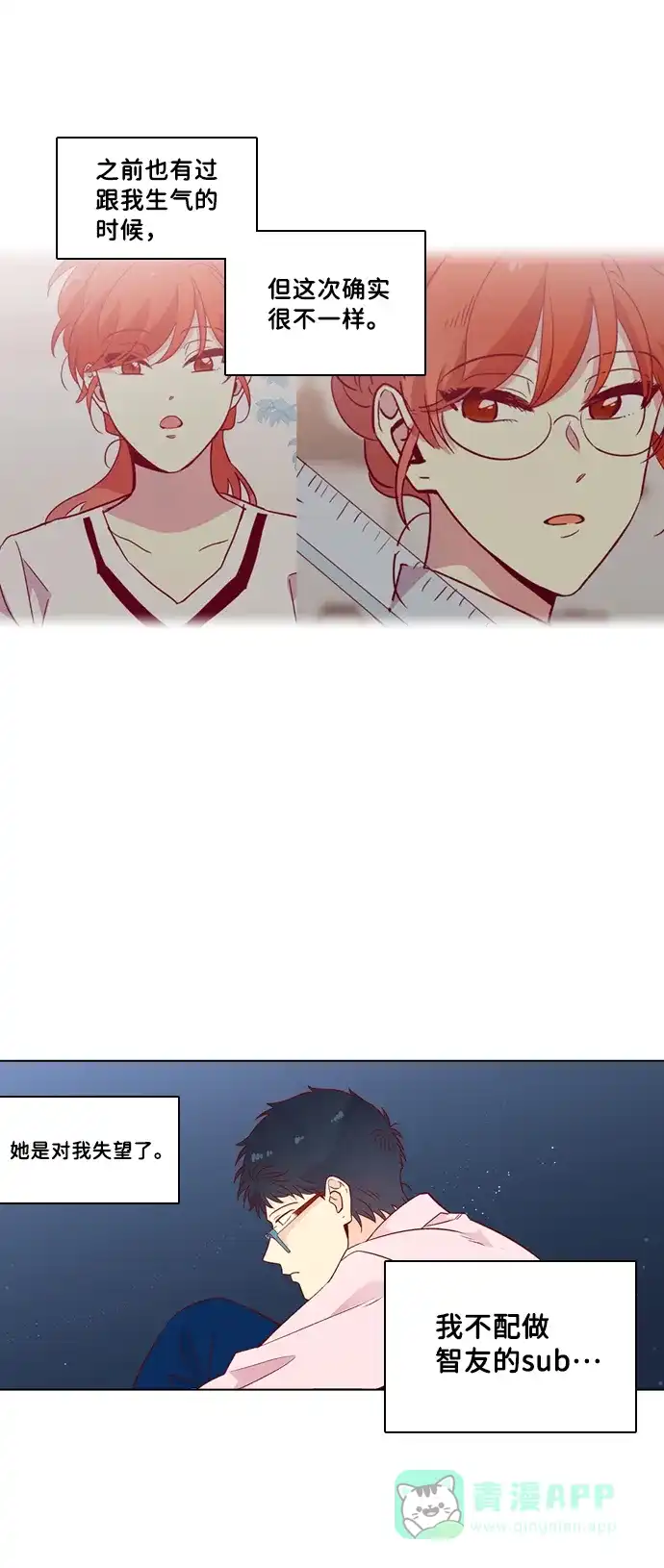 《解禁男女》第141话 第16页