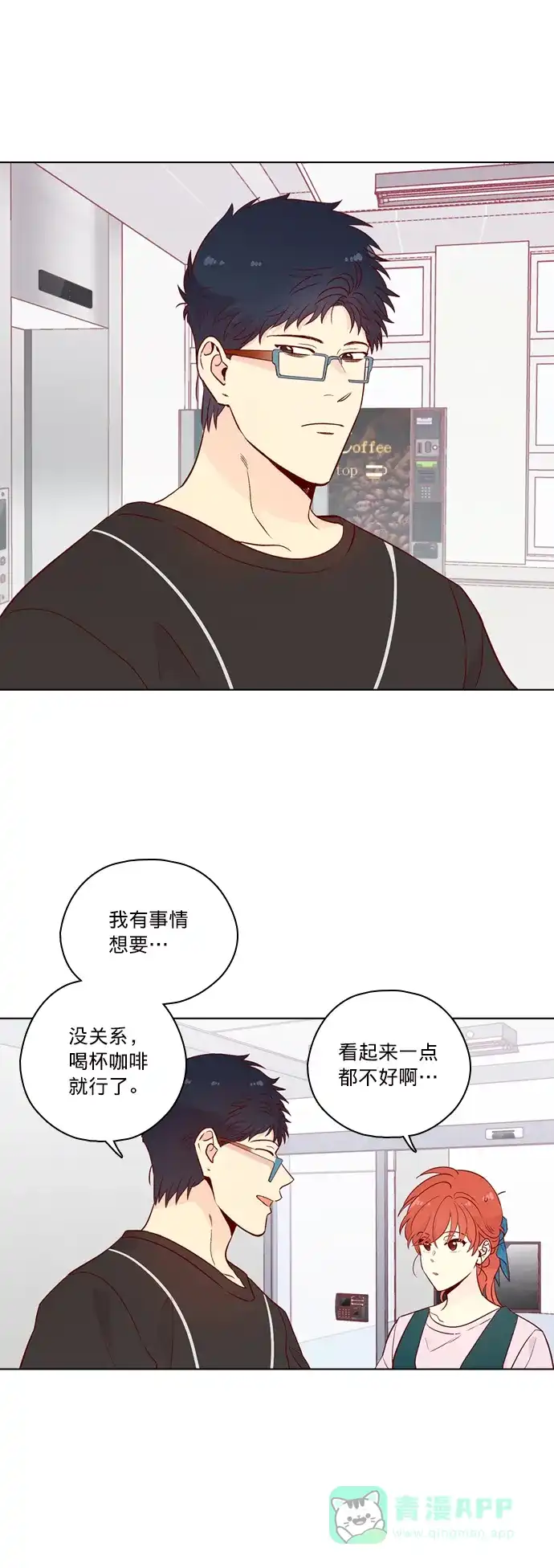 《解禁男女》第141话 第25页