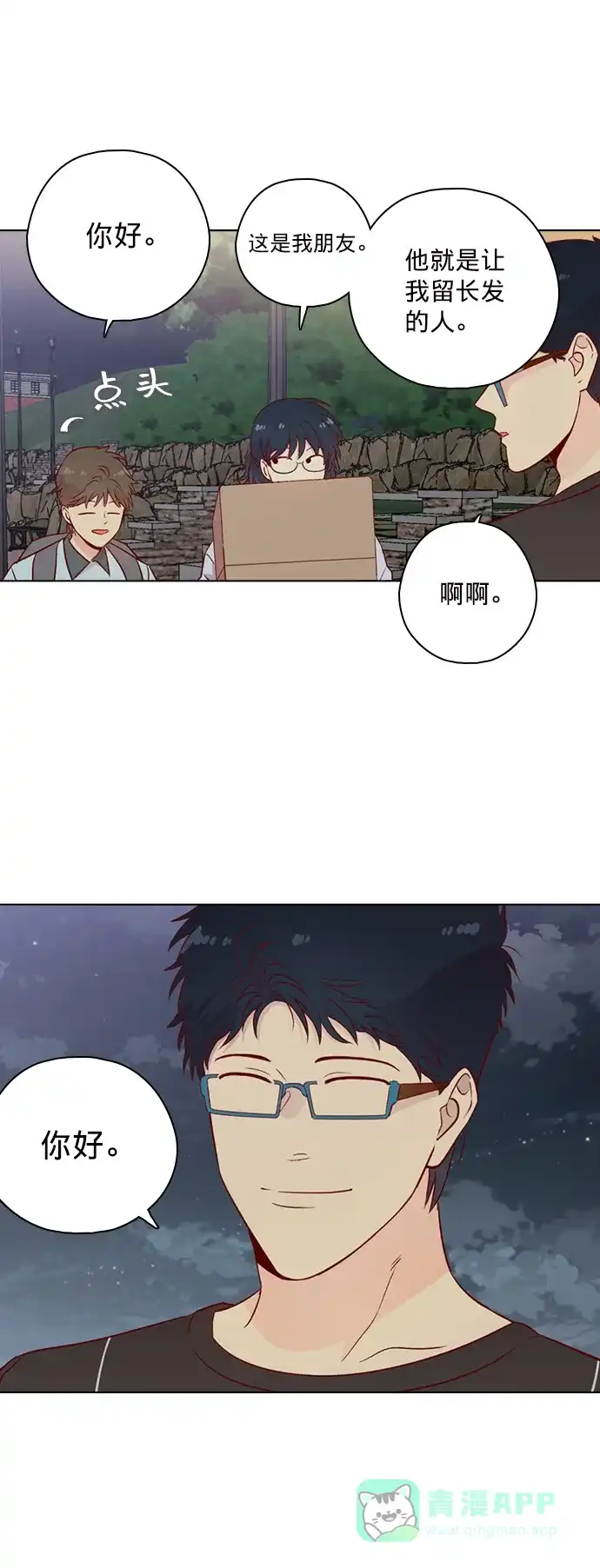 《解禁男女》第141话 第41页