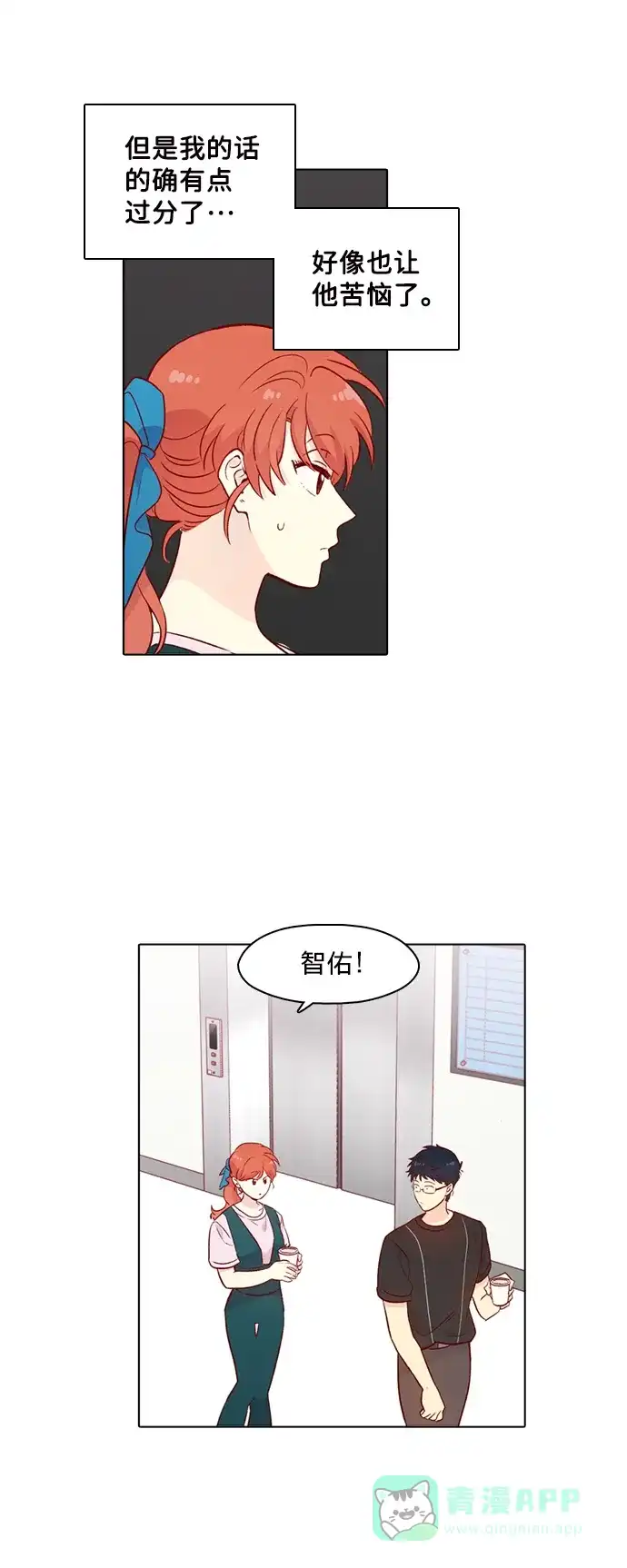 《解禁男女》第141话 第30页