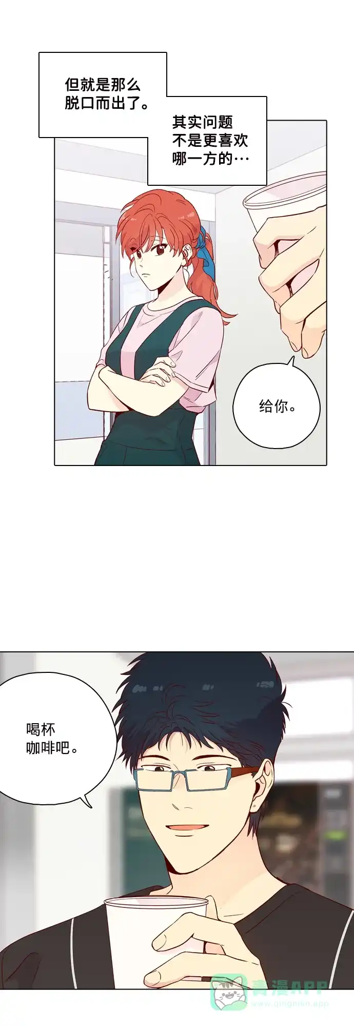 《解禁男女》第141话 第28页