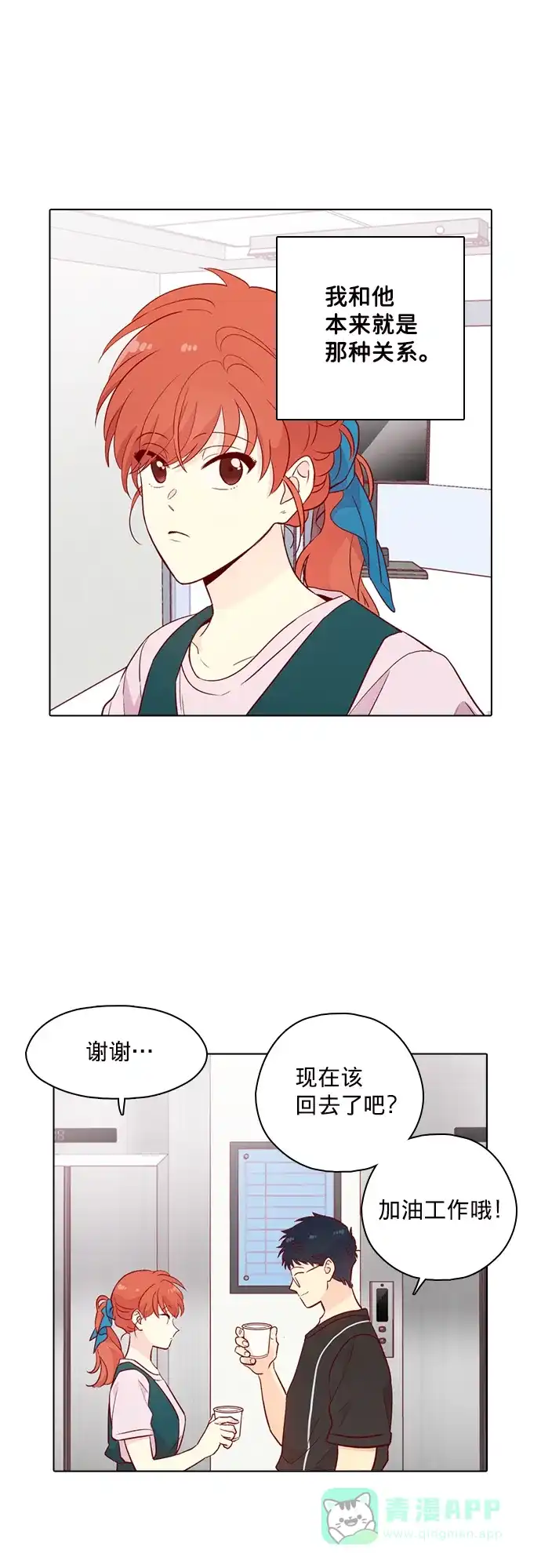 《解禁男女》第141话 第29页