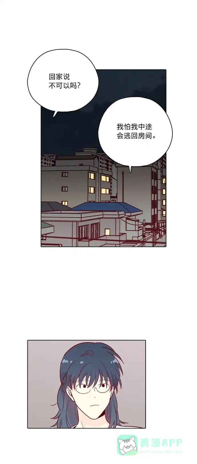 《解禁男女》第141话 第47页