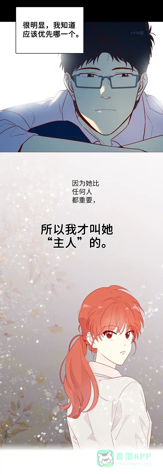 《解禁男女》第141话 第23页