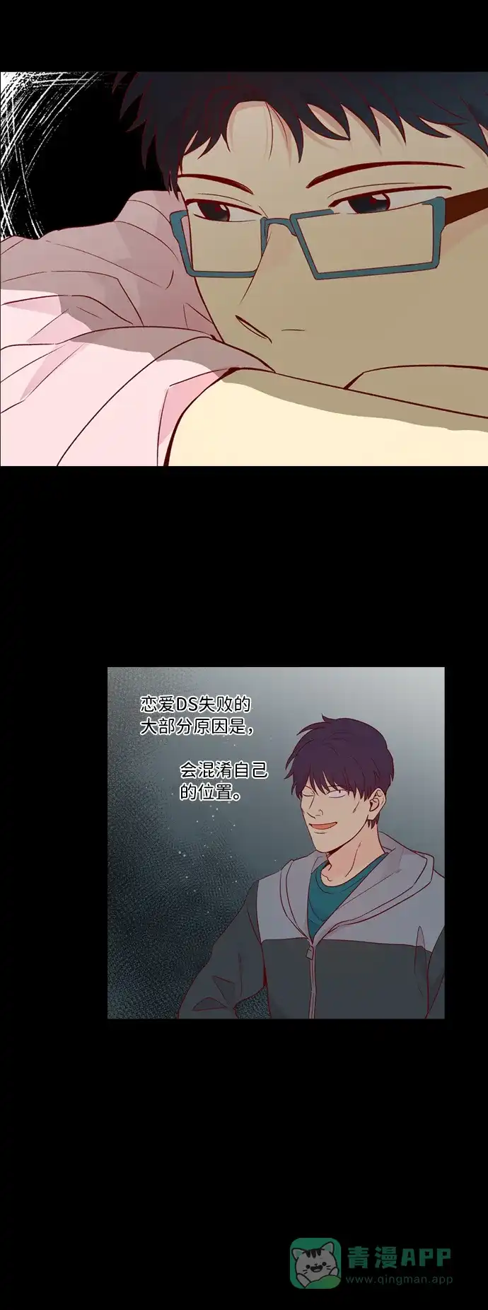《解禁男女》第141话 第22页