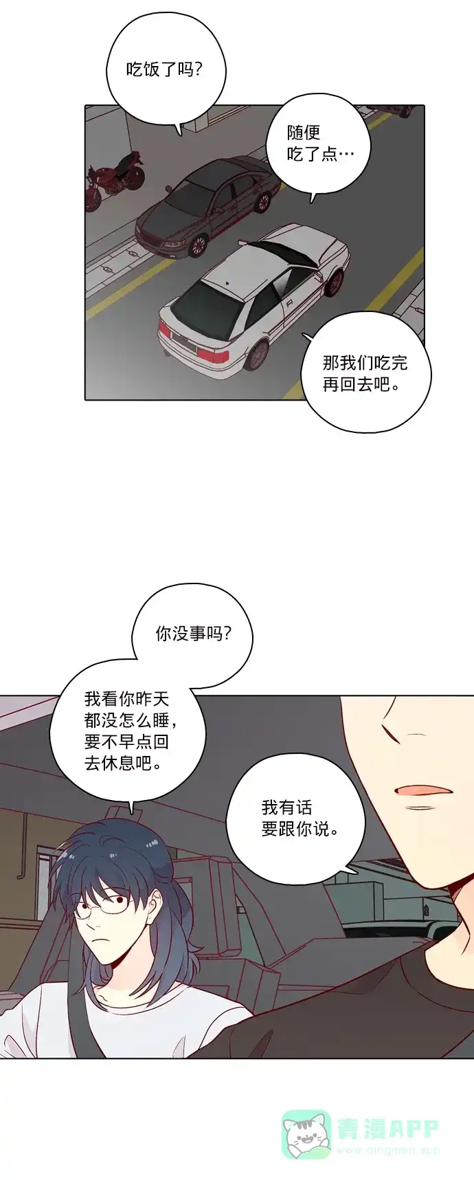 《解禁男女》第141话 第46页