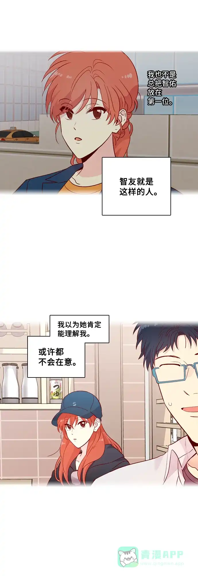 《解禁男女》第141话 第18页