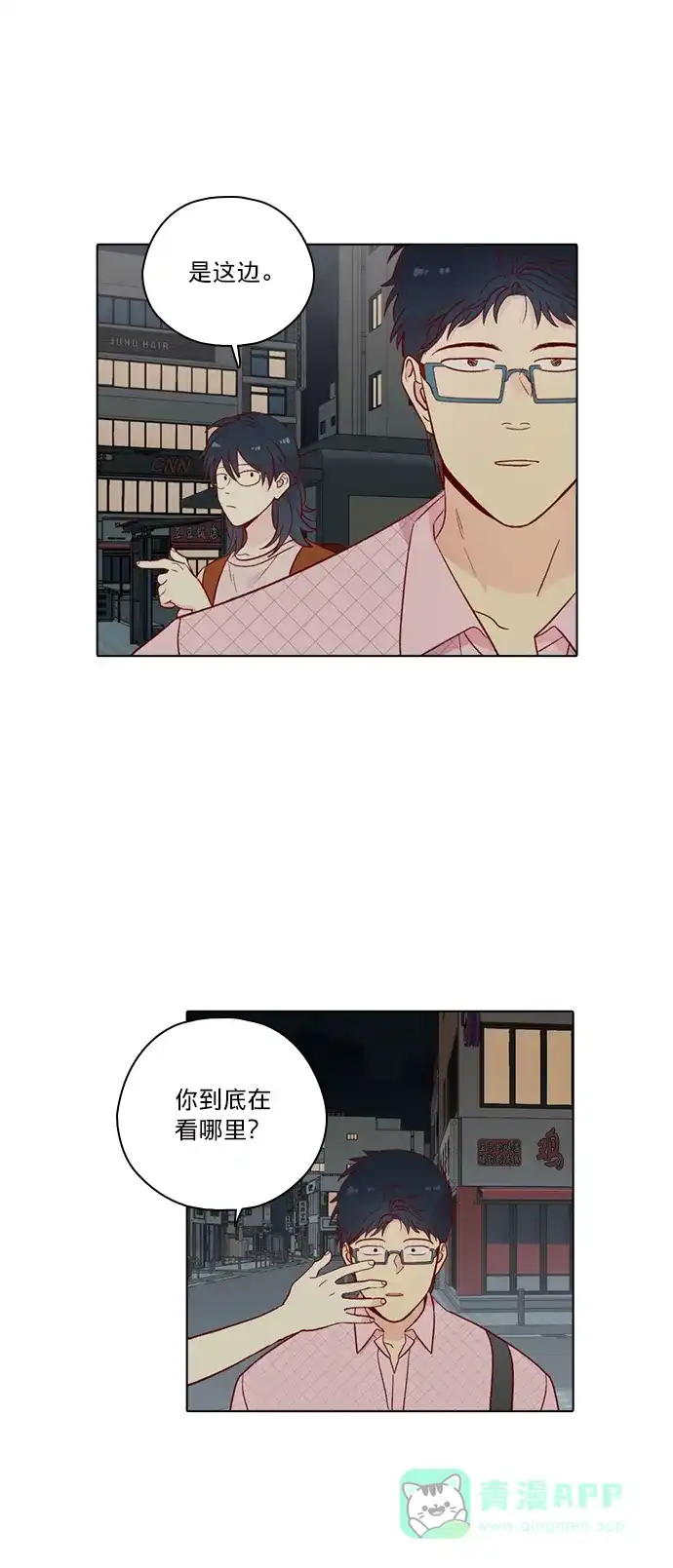 《解禁男女》第141话 第11页