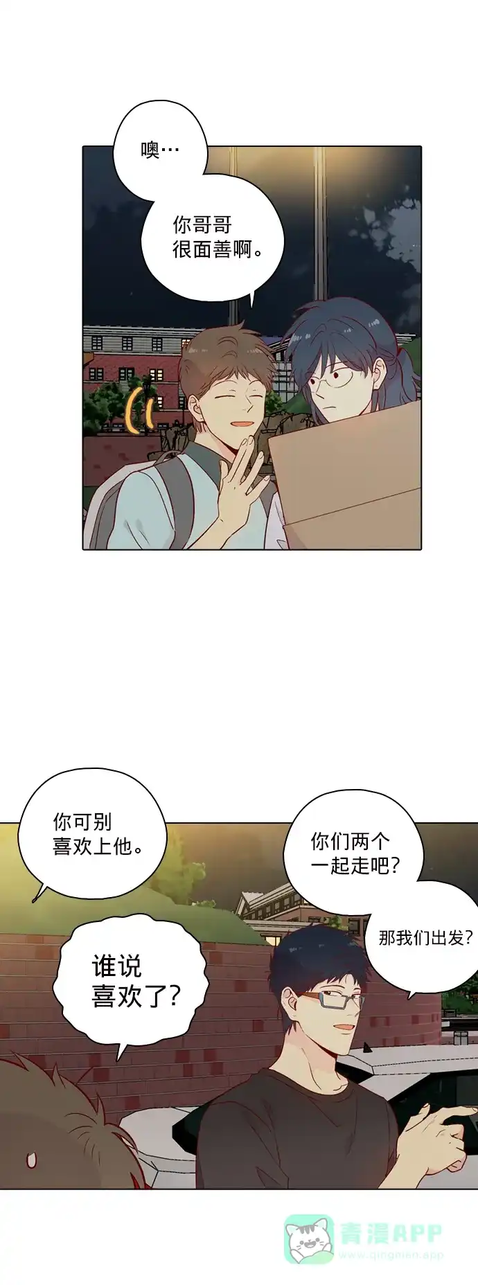 《解禁男女》第141话 第42页
