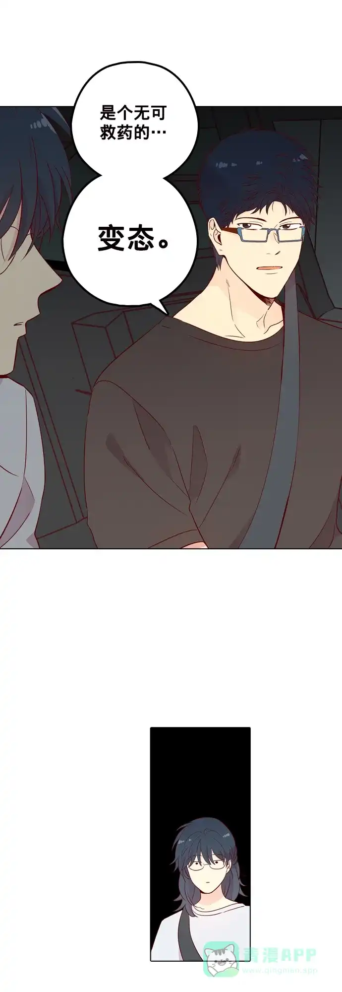 《解禁男女》第141话 第52页